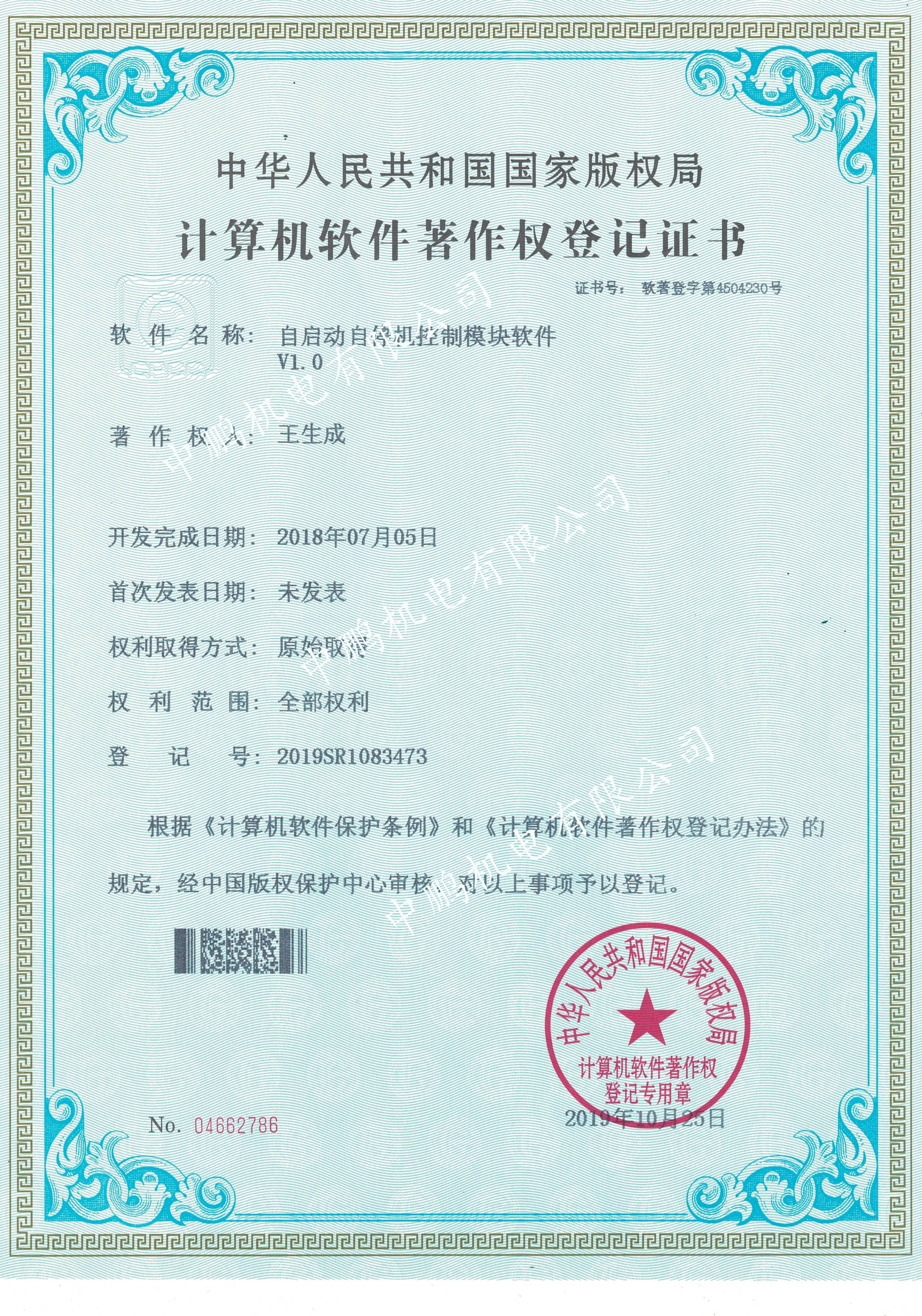 自啟動自停機控制模塊軟件V1.0