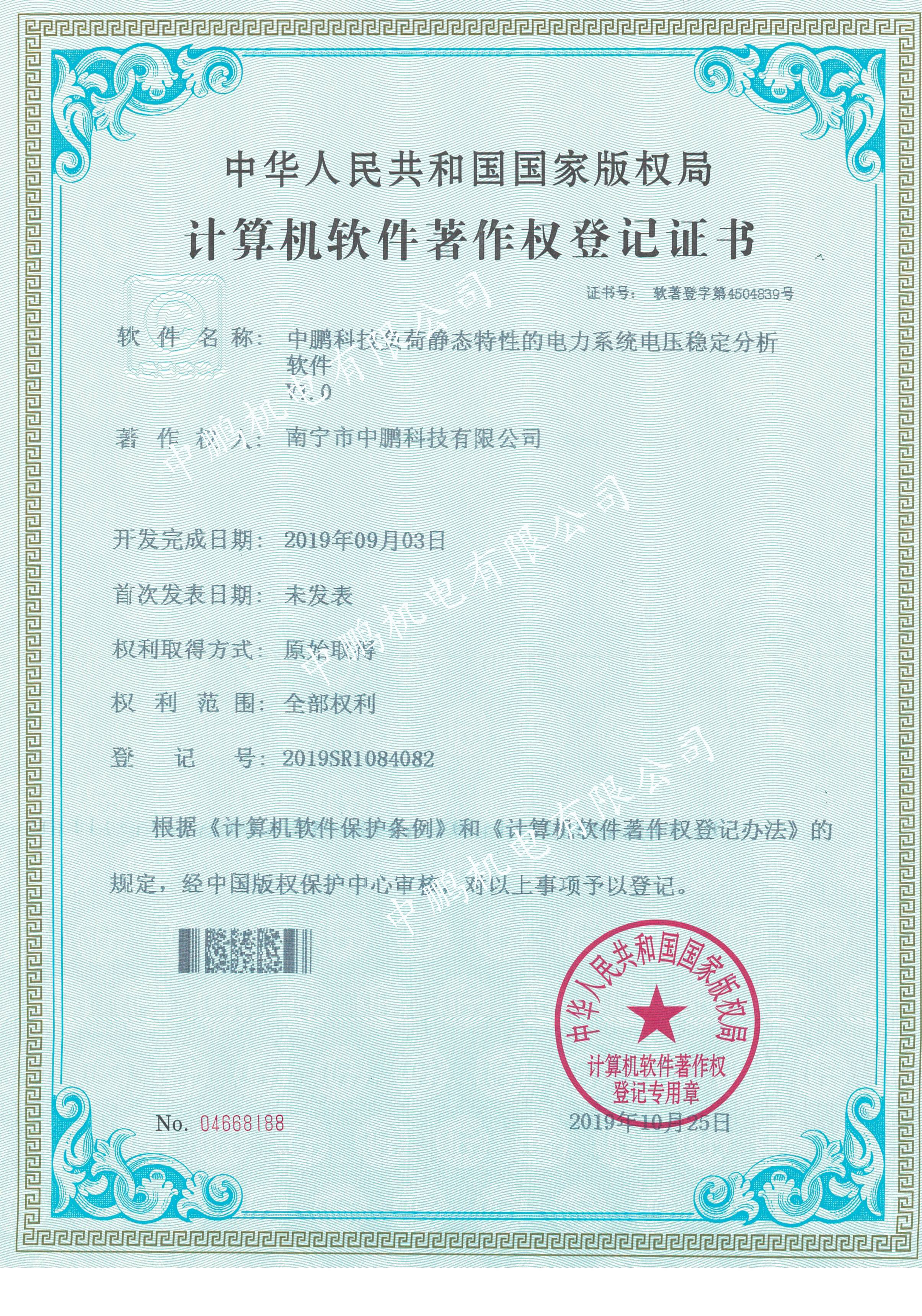 中鵬科技負荷靜態(tài)特性的電力分析軟件V1.0