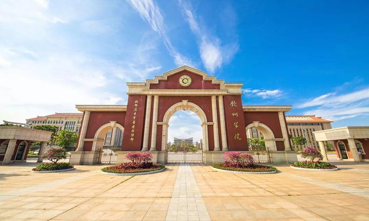 北部灣大學